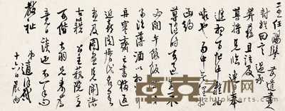 高二适 书法 镜心 21×53.5cm